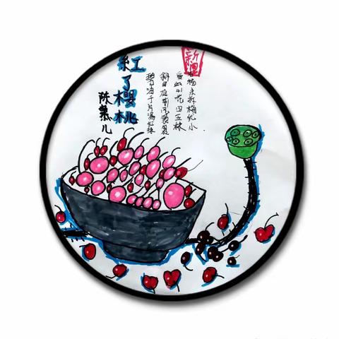秀山少儿美术《樱桃🍒》