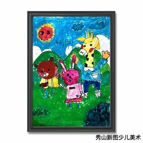 秀山新图少儿美术