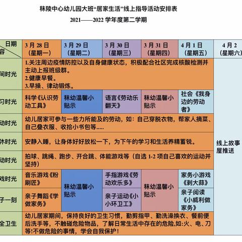 秣陵中心幼儿园大班“居家生活”线上指导第十期