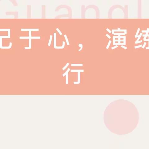 消防记于心，演练伴童行—— 睿博幼儿园消防安全演练活动