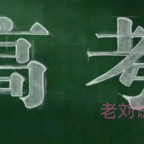 刘老师教你合理运用30天提高语数英