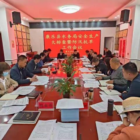 康乐县水务局开展水利行业安全生产大排查大整改专项行动暨“五一”节日期间和汛期安全大检查