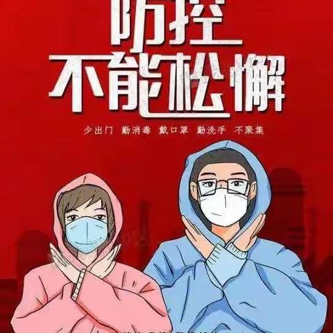 【疫情防控 家校同行】来宾市长梅小学疫情防控致全体学生家长的一封信