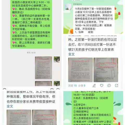 接种新冠疫苗，共筑免疫长城——乐昌市金苗双语幼儿园全体幼儿进行第二针接种