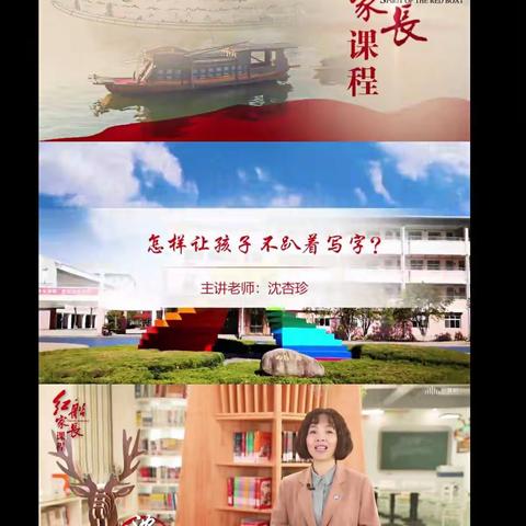 104班第3小组《红船家长课程》怎样让孩子不趴着写字？