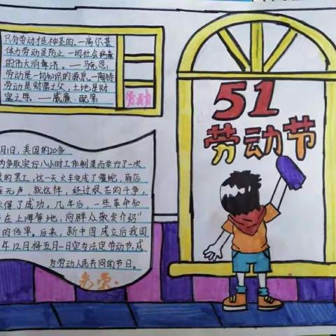 大杨庄小学“五一”劳动节综合实践活动纪实