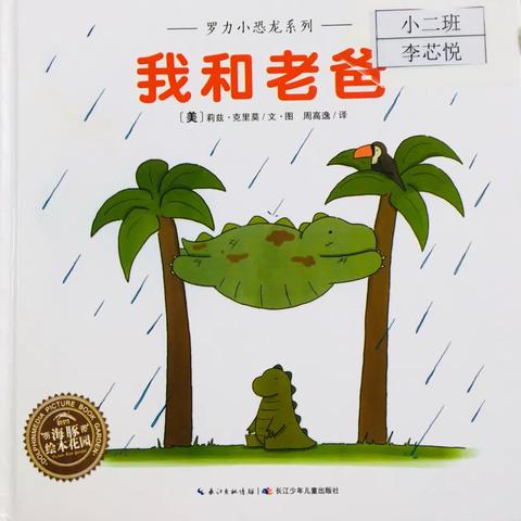 从化区永安幼儿园——“读出心、绘出彩”——【我听爸爸讲故事】第四期