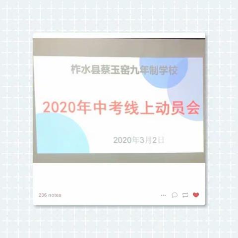 “疫情”下的中考动员大会——蔡玉窑九年制学校
