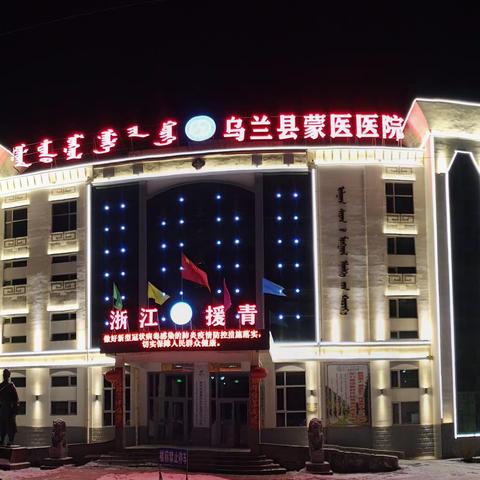 蒙医心身医学网络直播讲座通知