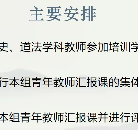 有备而行，无限精彩——38团学校政史地心教研组活动纪实