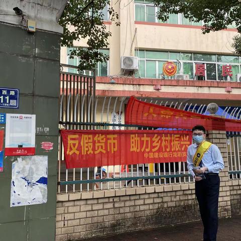 中国建设银行龙港支行开展"反假货币，助力乡村振兴"宣传活动