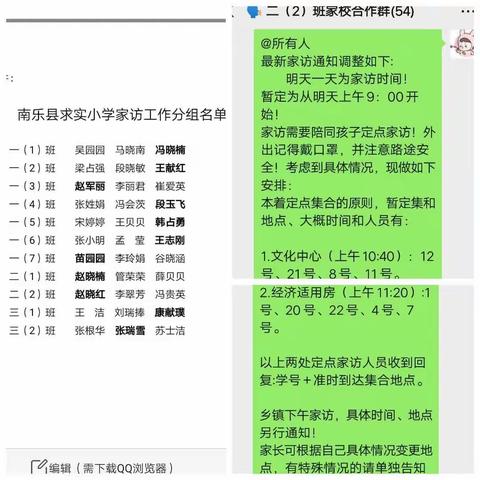 停课不停爱，家访正当时——求实小学二（2）班家访活动纪实