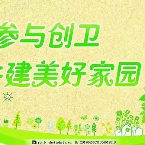 美化环境抵抗疫情   扮靓家园你我同行——南乐县求实小学二（2）班活动纪实