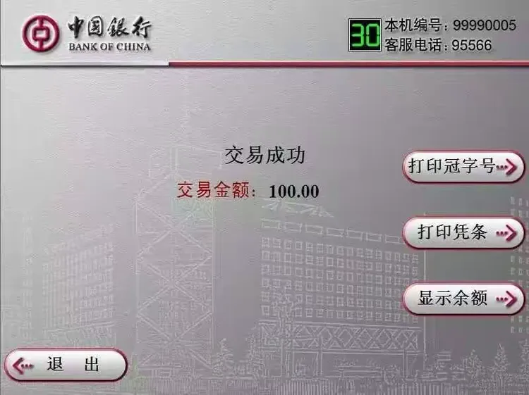 中国银行atm可以扫码取款了，再也不用带银行卡啦！