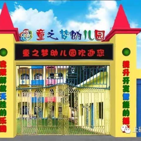 童之梦幼儿园大一班九月回忆篇