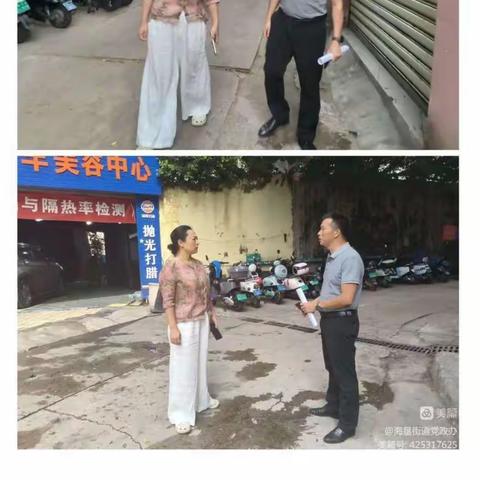 海垦街道9月7日工作简报