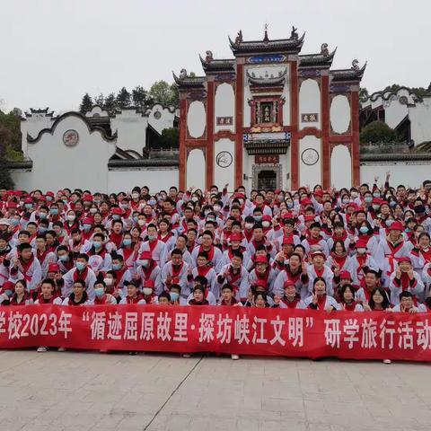 循迹屈原故里，探访峡江文化    —八（1）班