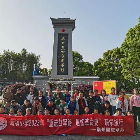 石首桃花山、重走红军路两日研学记