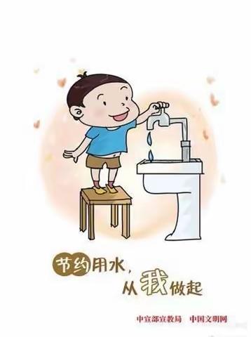 幼儿教育中心总园小二班“节约用水”主题活动