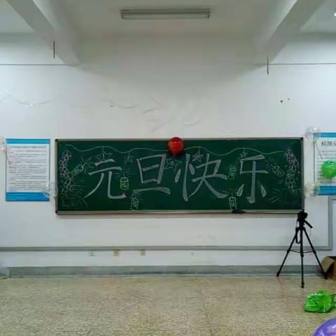 辞旧岁，迎新年 昆明学院人文学院小学全科二班元旦晚会活动简报