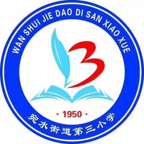 乐于做学生的良师，更乐于做学生的益友。宣威市宛水街道第三小学实习日志第四期（2020年12月至2021年月）