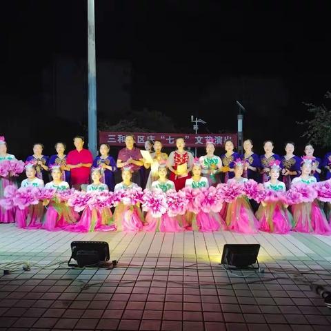 三和社区开展庆“七一”文艺汇演