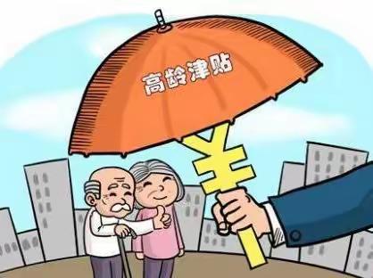 河阳街道三和、河阳社区关于80岁高龄补贴认证的通知