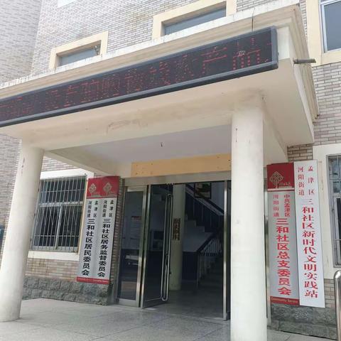 三和社区打造新时代文明实践站啦！