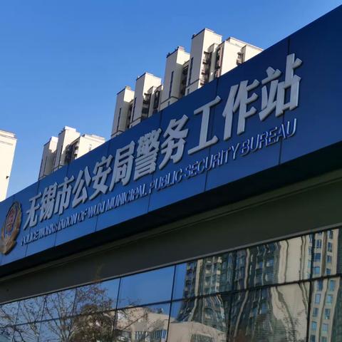 警务工作站的年轻人
