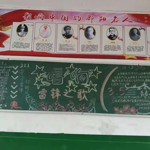 唱响学雷锋之歌