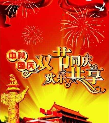 双清区昭陵中学国庆、中秋            放假通知