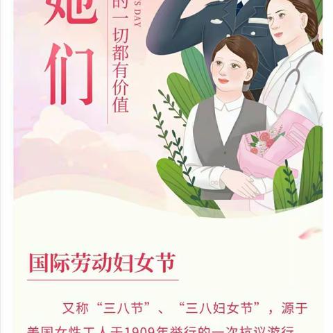 三八女神节快乐