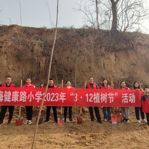 济源市健康路小学教师积极参与济源2023年春季“互联网+义务植树”活动