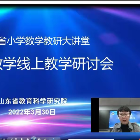 线上教研聚合力   云端提升展芳华——鲁城镇中心小学数学线上教学研讨会