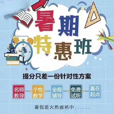 新起点培训您身边教辅培训专家，（2020年暑假幼小衔接班）