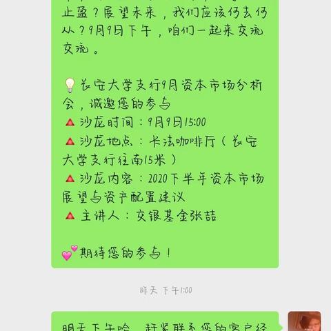 长安大学支行9月资本市场分析会