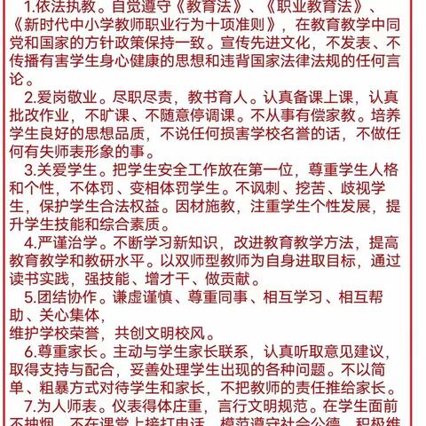 延河镇中学师德承诺书