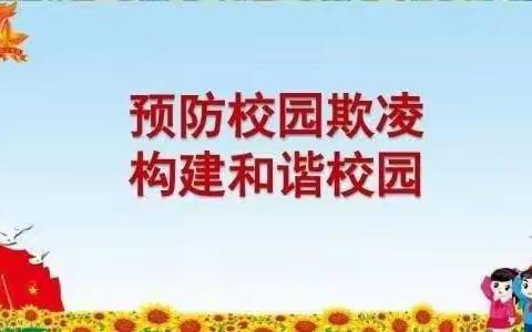 延河镇中学校园欺凌、暴力专题讲座