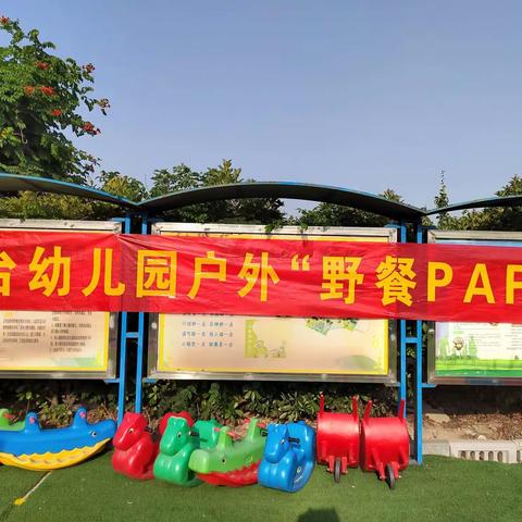 🍉“夏日炎炎，有你最甜”🍉——吴台幼儿园“野餐PARTY·欢庆六一”活动