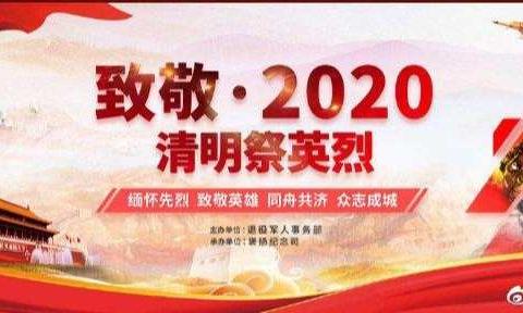 缅怀革命先烈，致敬战"疫"先锋——平凤中学在行动