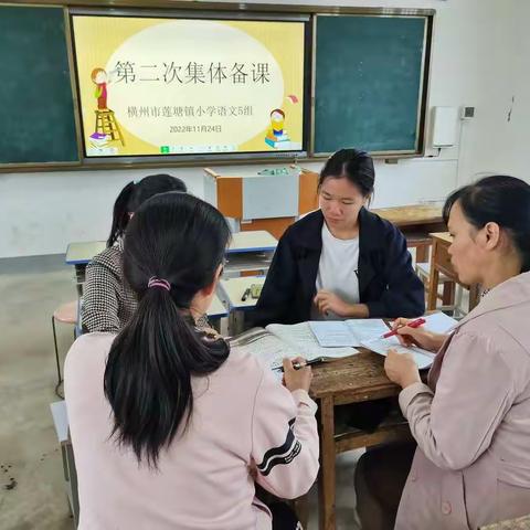 作业巧设计，课堂高效率——横州市莲塘镇小学语文5组