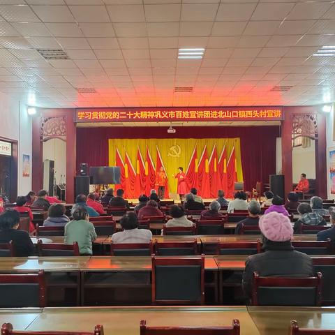 宣传二十大 欢乐进万家，——河洛大鼓宣讲团走进北山口镇