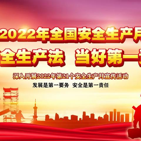 遵守安全生产法，做好第一责任人-大庆热电“安全生产月”启动仪式