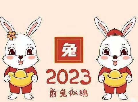 起点幼儿园2022年寒假放假通知