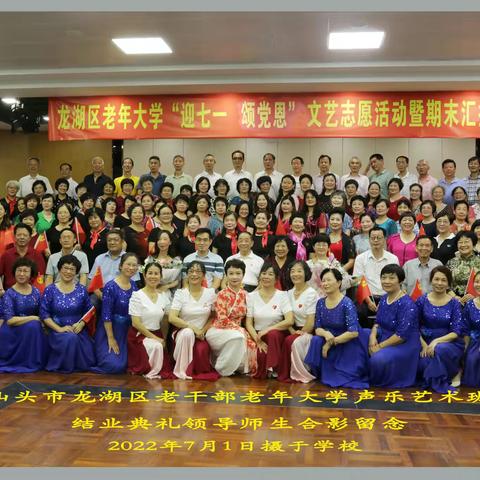 龙湖老年大学声乐艺术班暨结业典礼联欢会