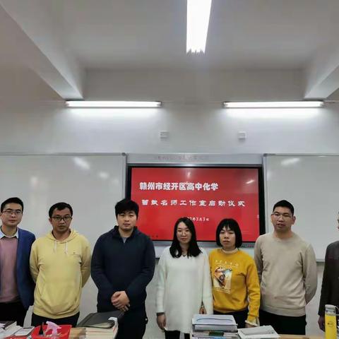 【曾斌名师工作室】第1次活动——工作室启动仪式暨第一次工作会议