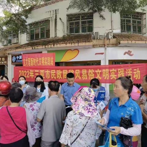 三亚市民政局开展移风易俗、优秀村规民约、扫黑除恶等政策宣传活动