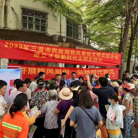 三亚市民政局开展移风易俗、禁毒、扫黑除恶、消防安全等政策宣传活动