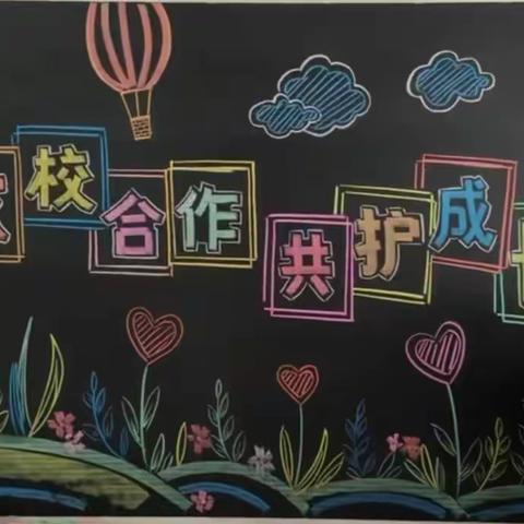 沟通心灵，共同成长——三师附小一年级家长会