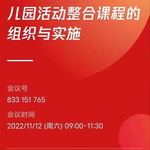 “学习助成长 培训促提升”旭光幼儿园《指南》背景下——幼儿园活动整合课程的组织与实施